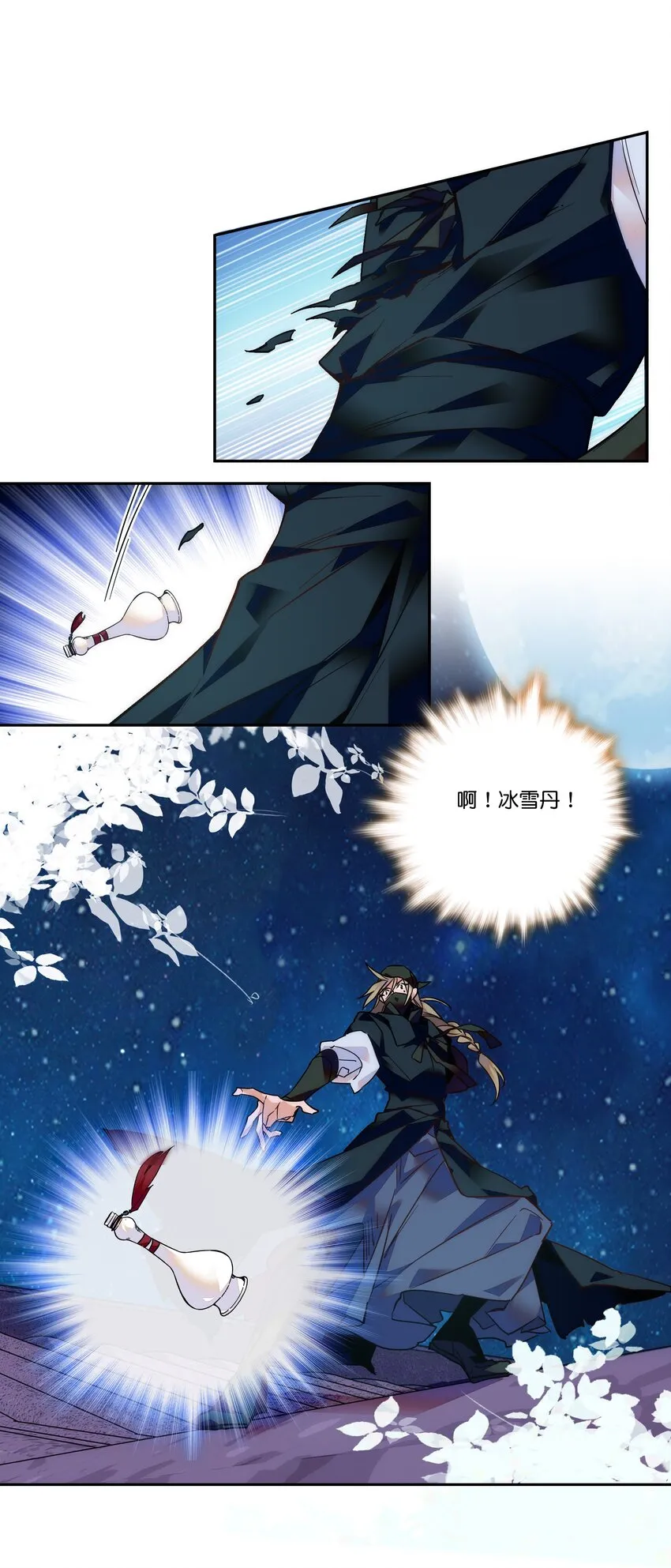 018 冰雪丹 第23页