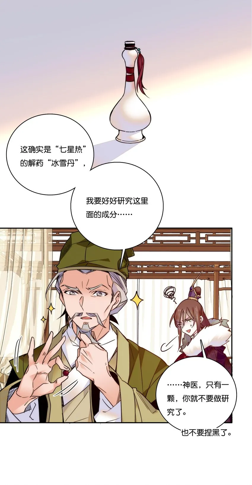019 我只信任你！ 第3页