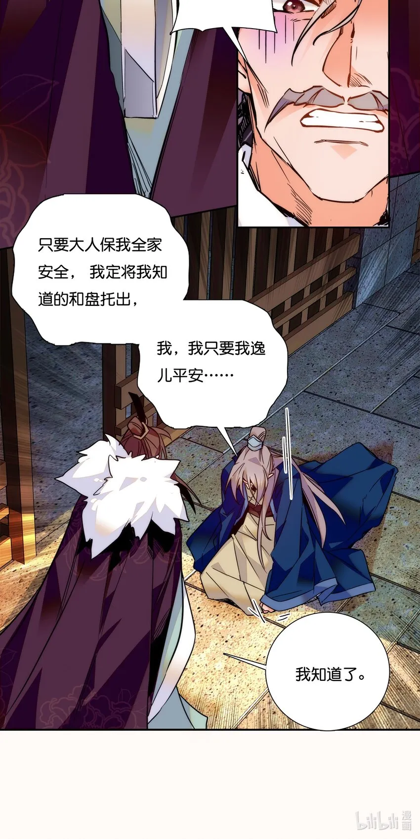 019 我只信任你！ 第28页