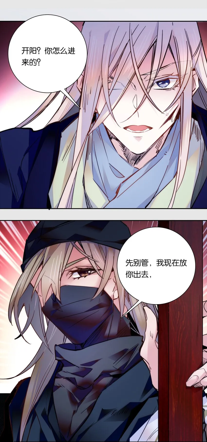 022 抱紧我！ 第23页