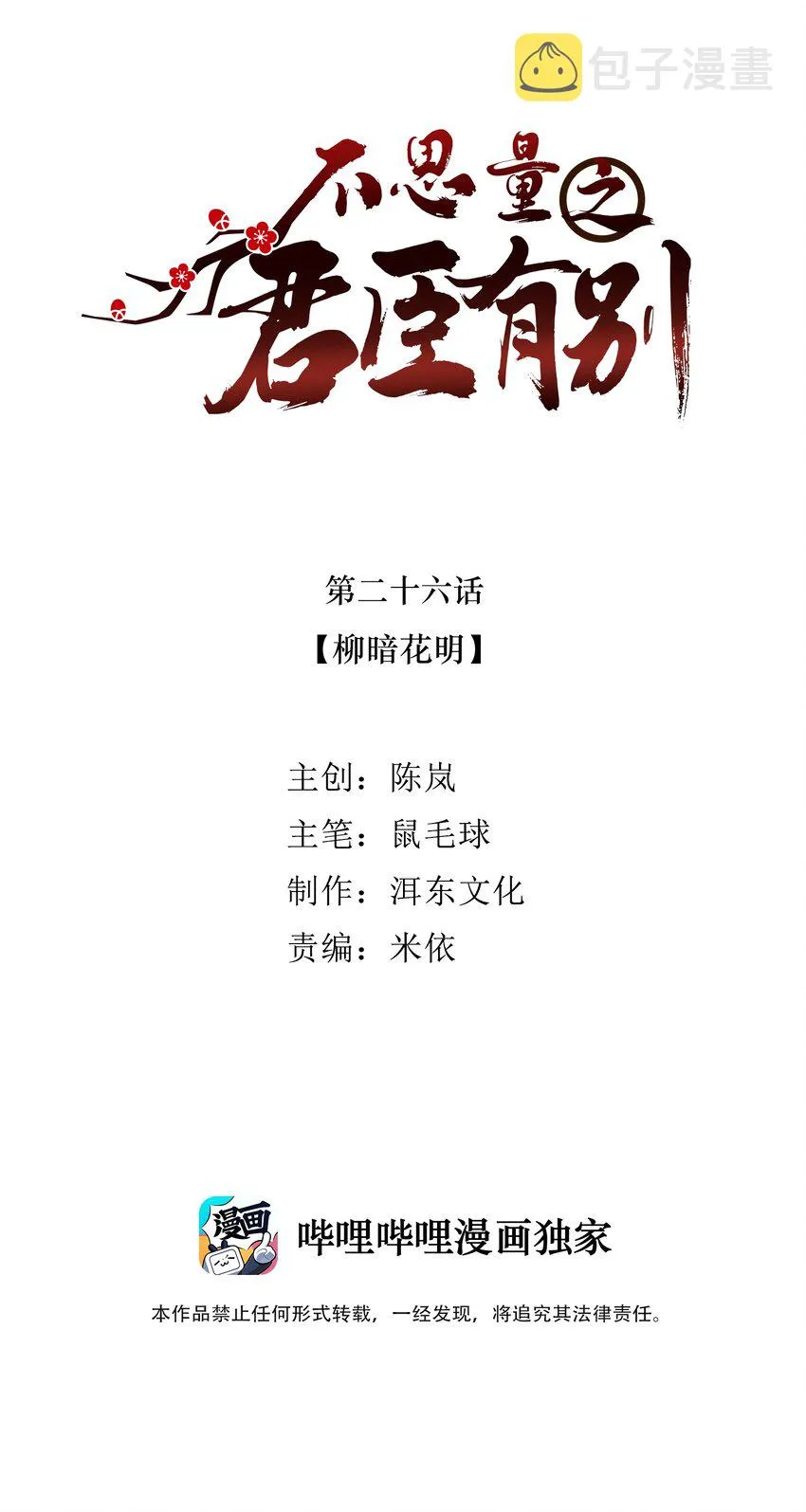 026 柳暗花明 第2页