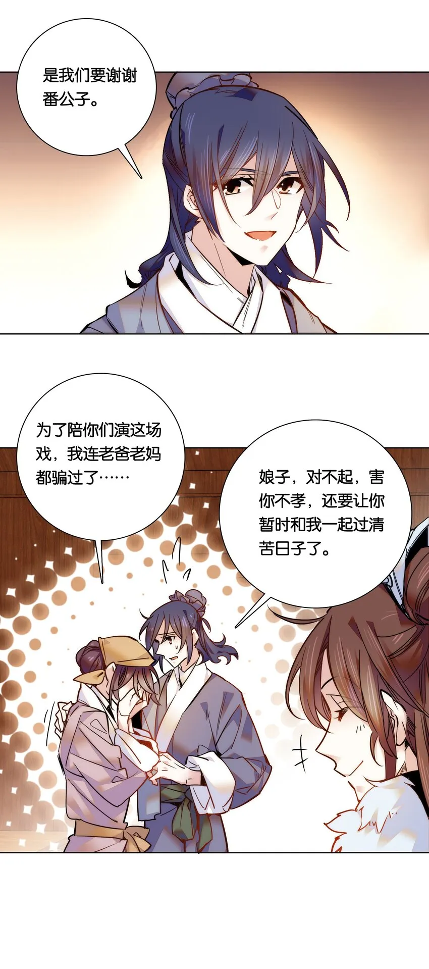 026 柳暗花明 第24页