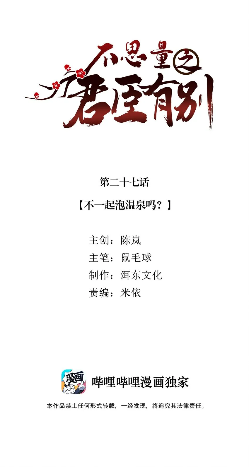 027 不一起泡温泉吗？ 第2页