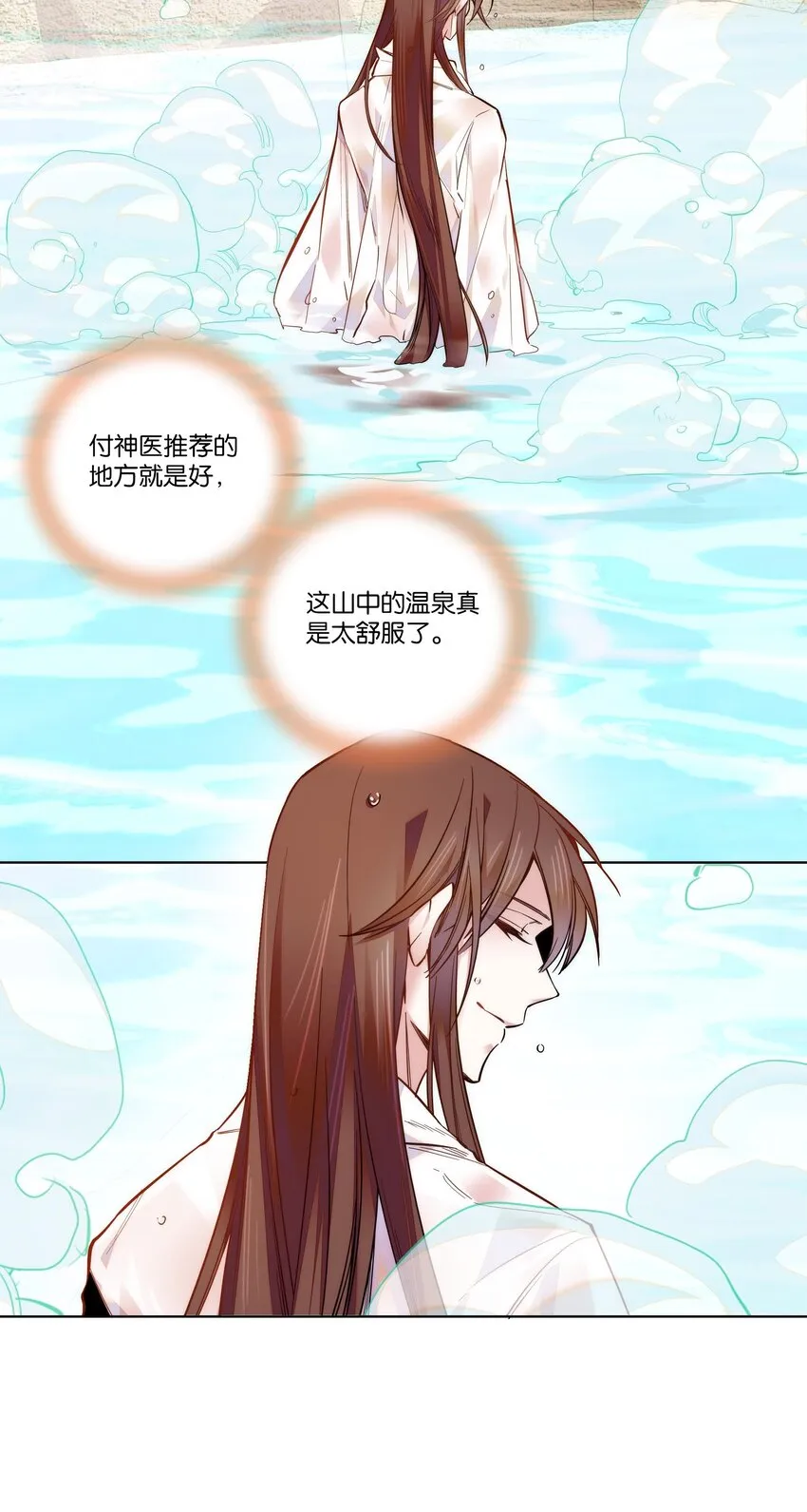 027 不一起泡温泉吗？ 第8页