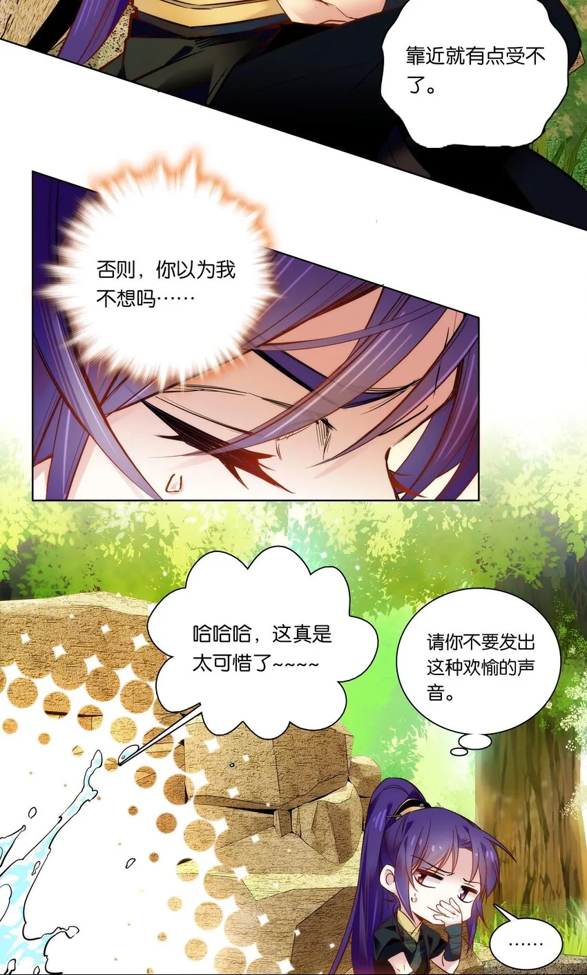 027 不一起泡温泉吗？ 第11页