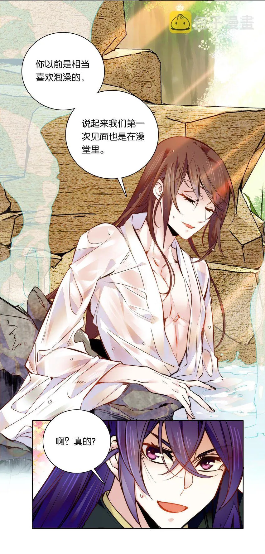 027 不一起泡温泉吗？ 第12页