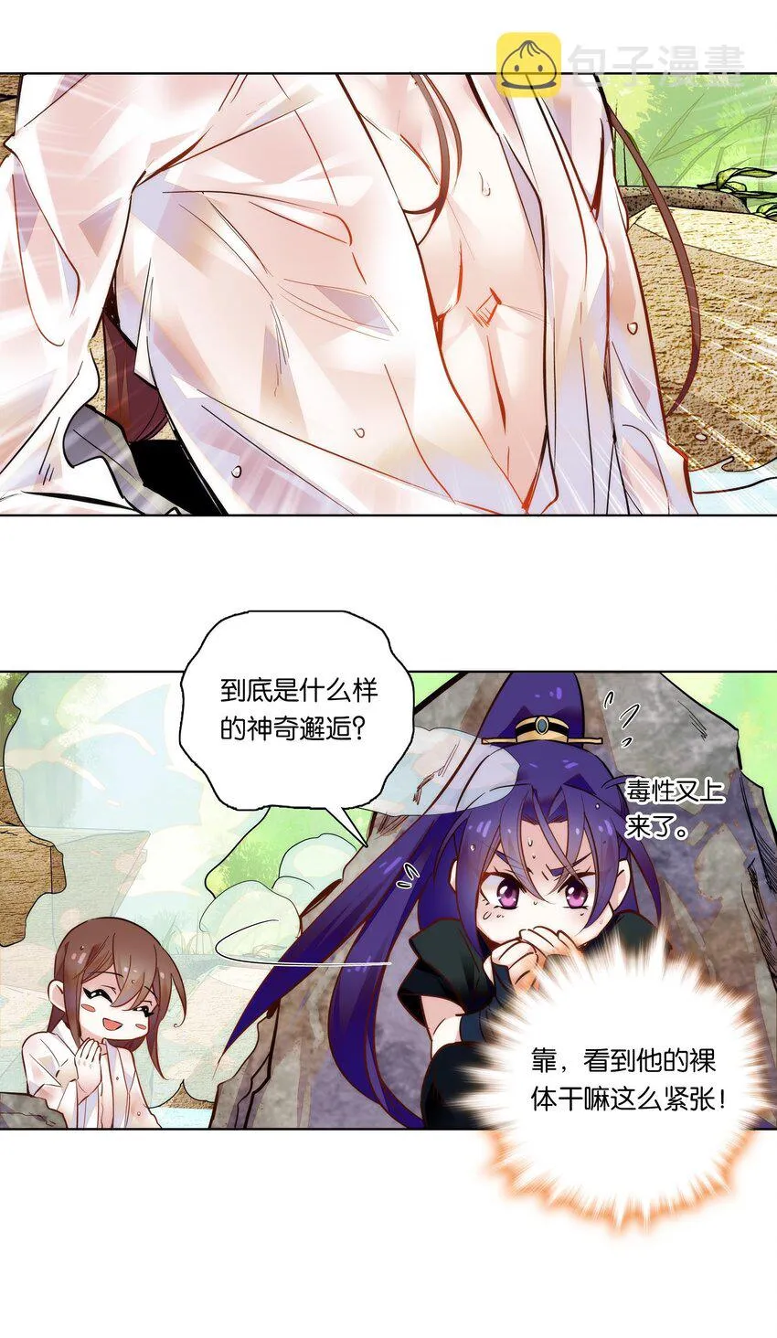 027 不一起泡温泉吗？ 第13页