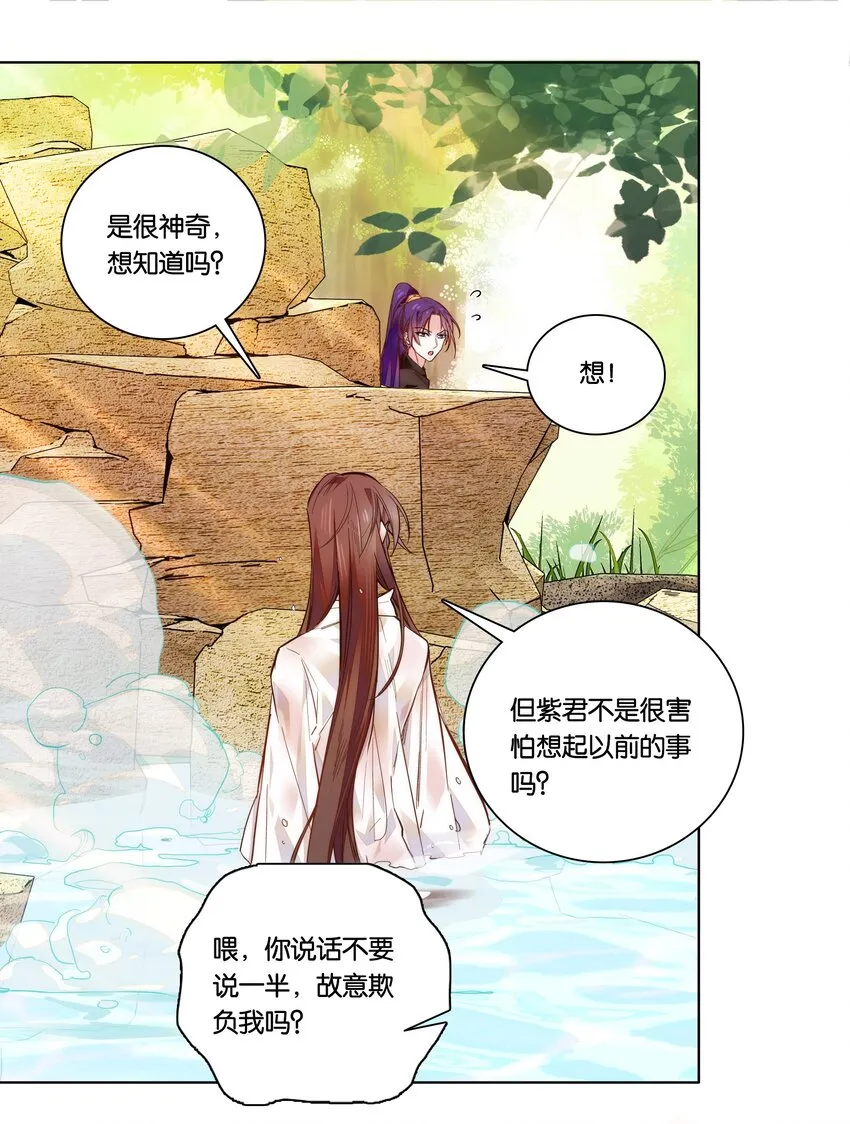 027 不一起泡温泉吗？ 第14页