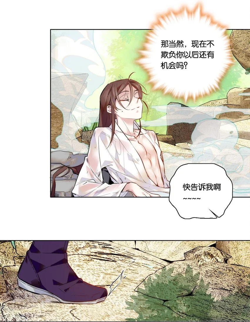 027 不一起泡温泉吗？ 第15页