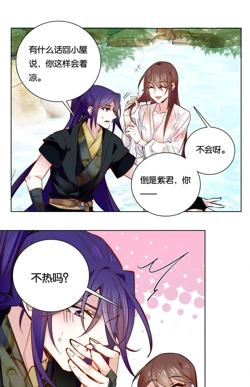 027 不一起泡温泉吗？ 第21页