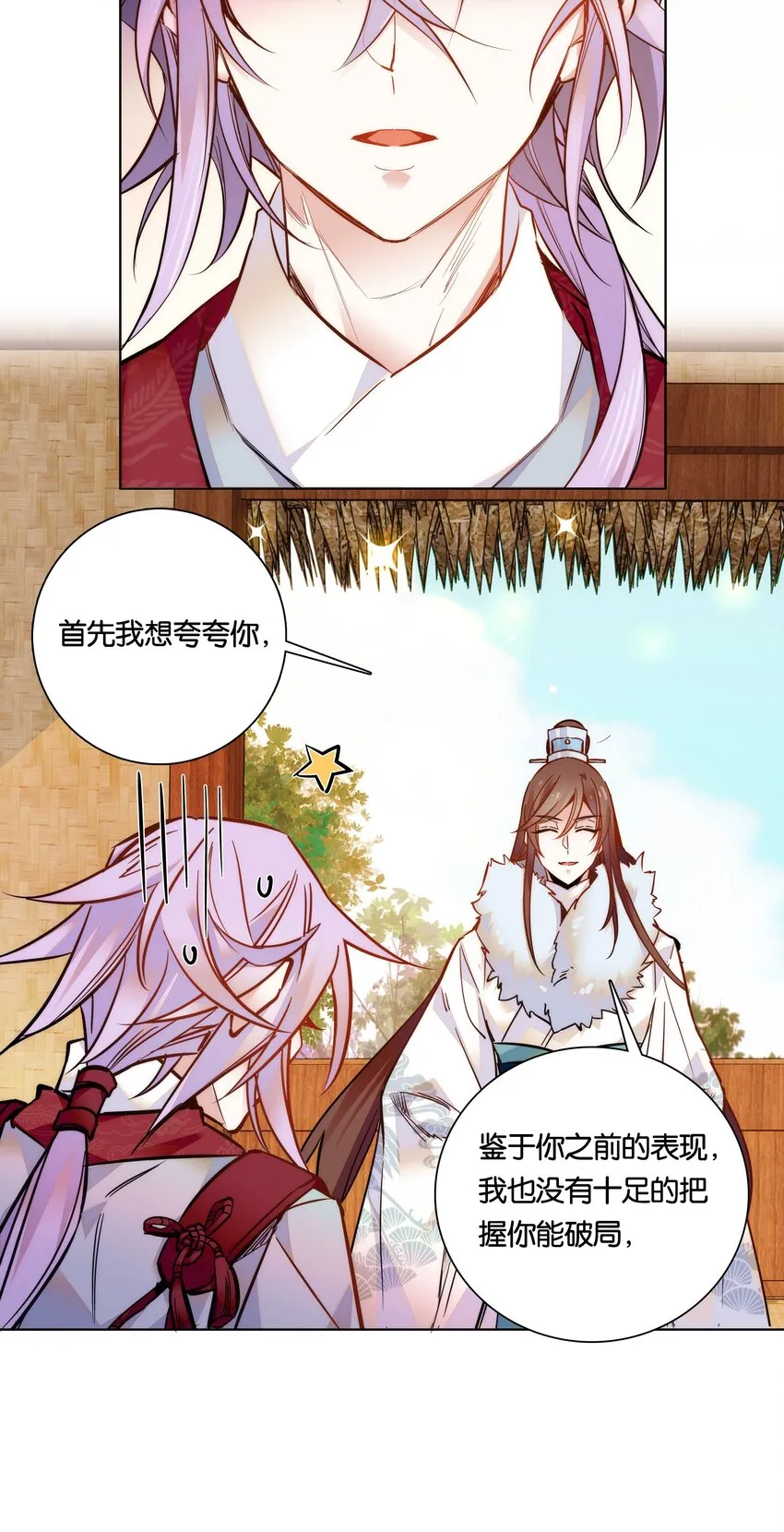 027 不一起泡温泉吗？ 第26页