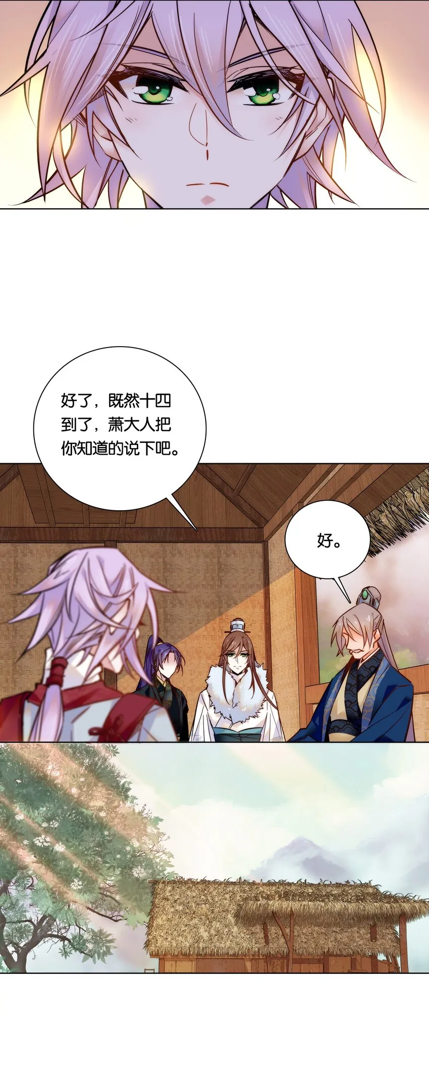027 不一起泡温泉吗？ 第30页