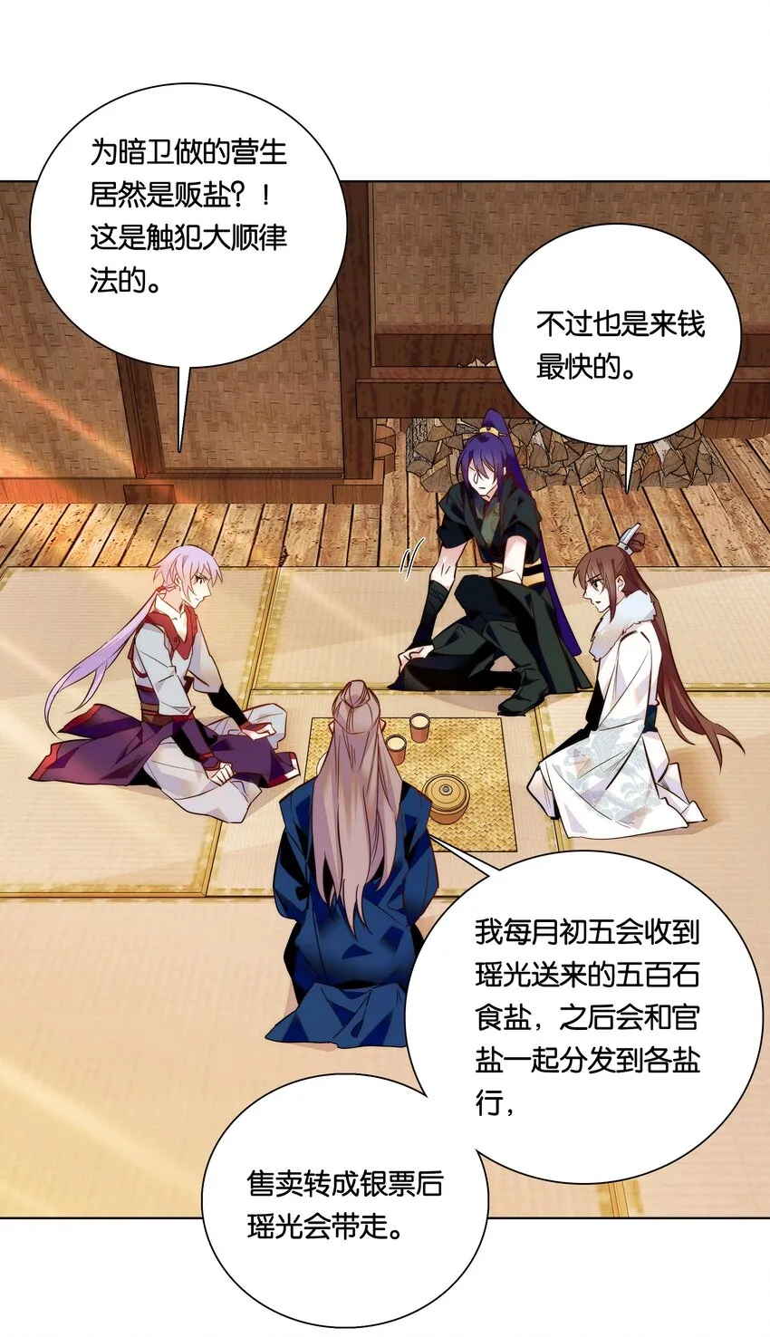 027 不一起泡温泉吗？ 第31页