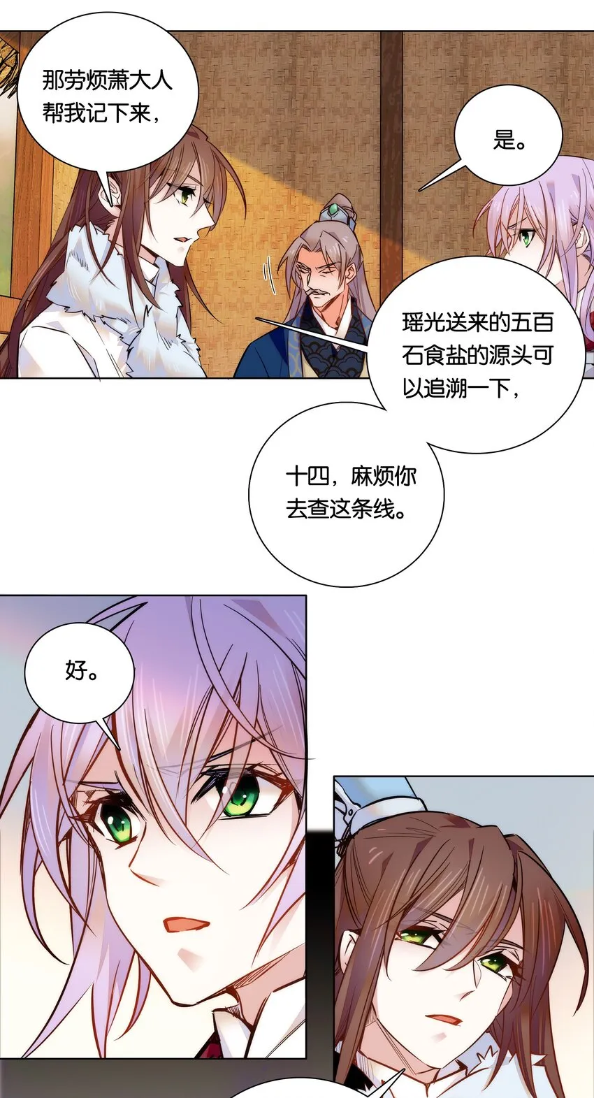 027 不一起泡温泉吗？ 第33页