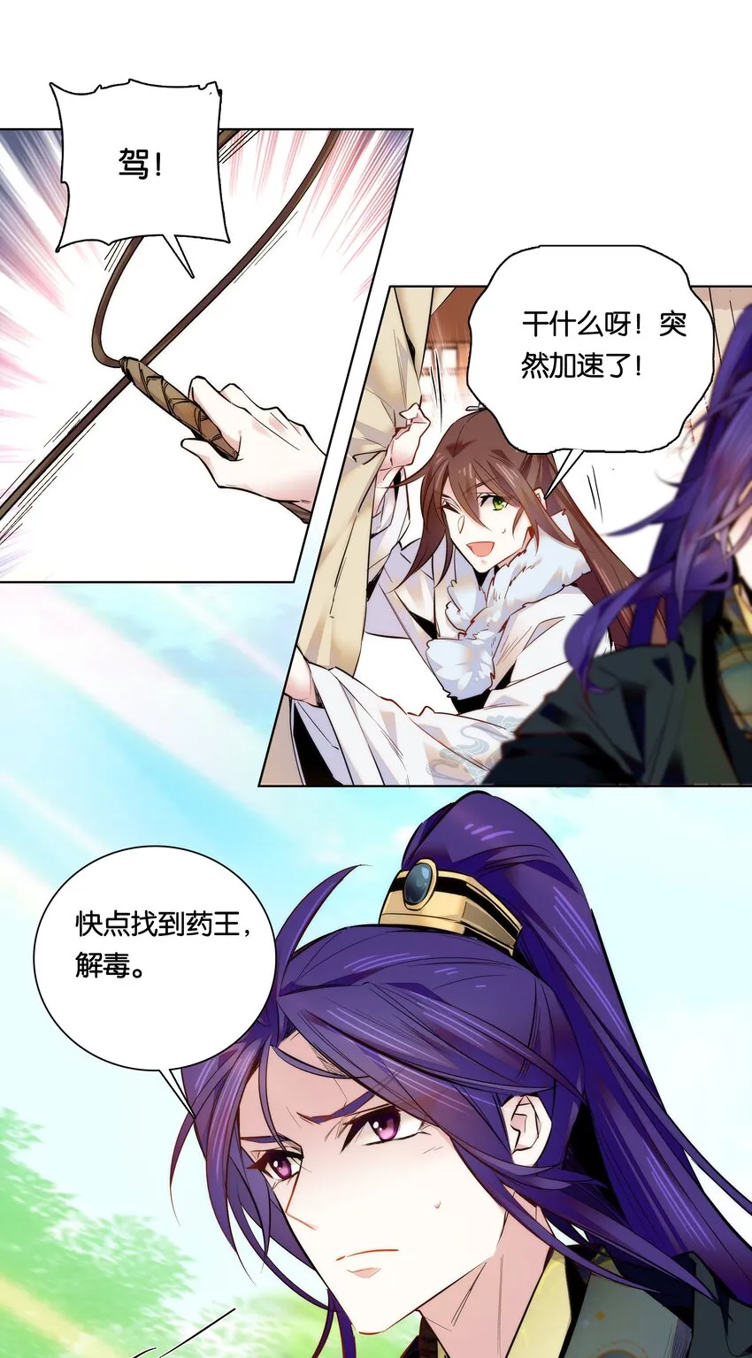 028 大不了卖艺养你！ 第5页