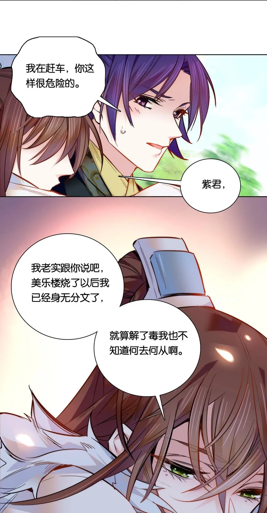 028 大不了卖艺养你！ 第9页