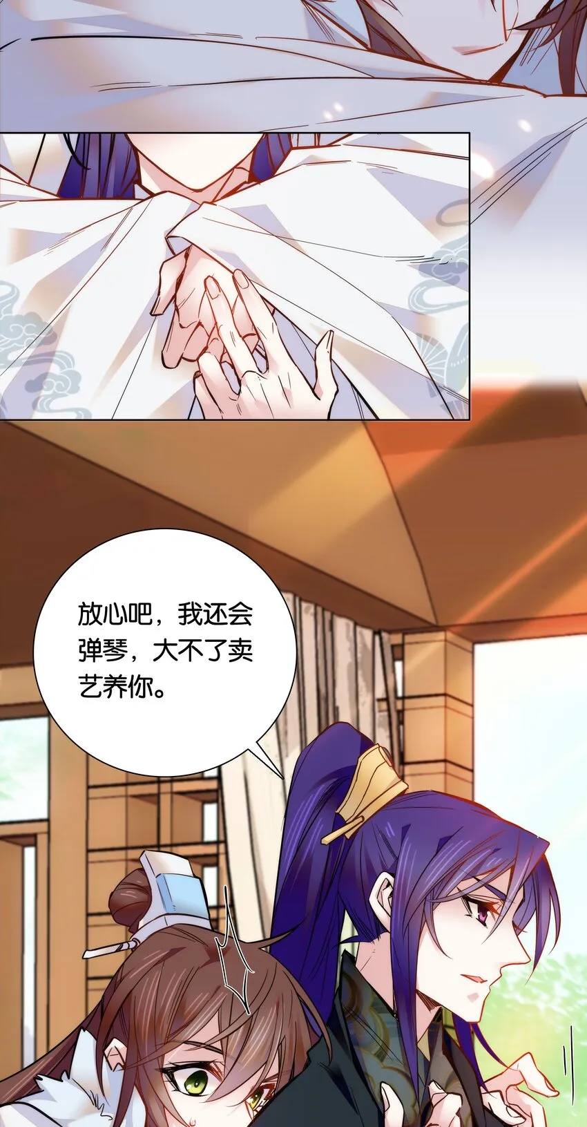 028 大不了卖艺养你！ 第10页