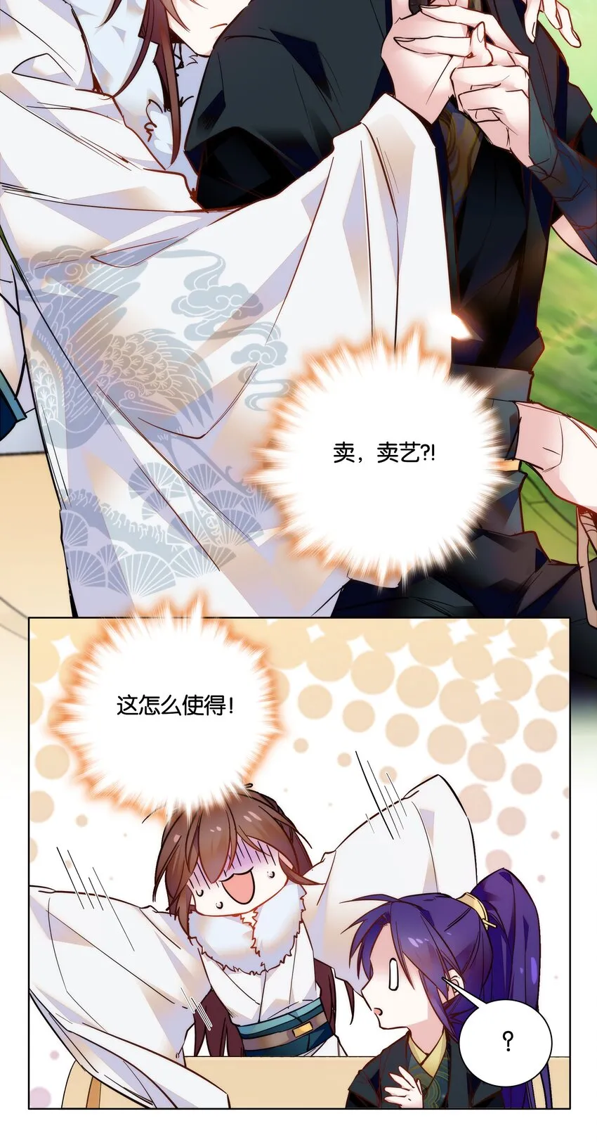 028 大不了卖艺养你！ 第11页
