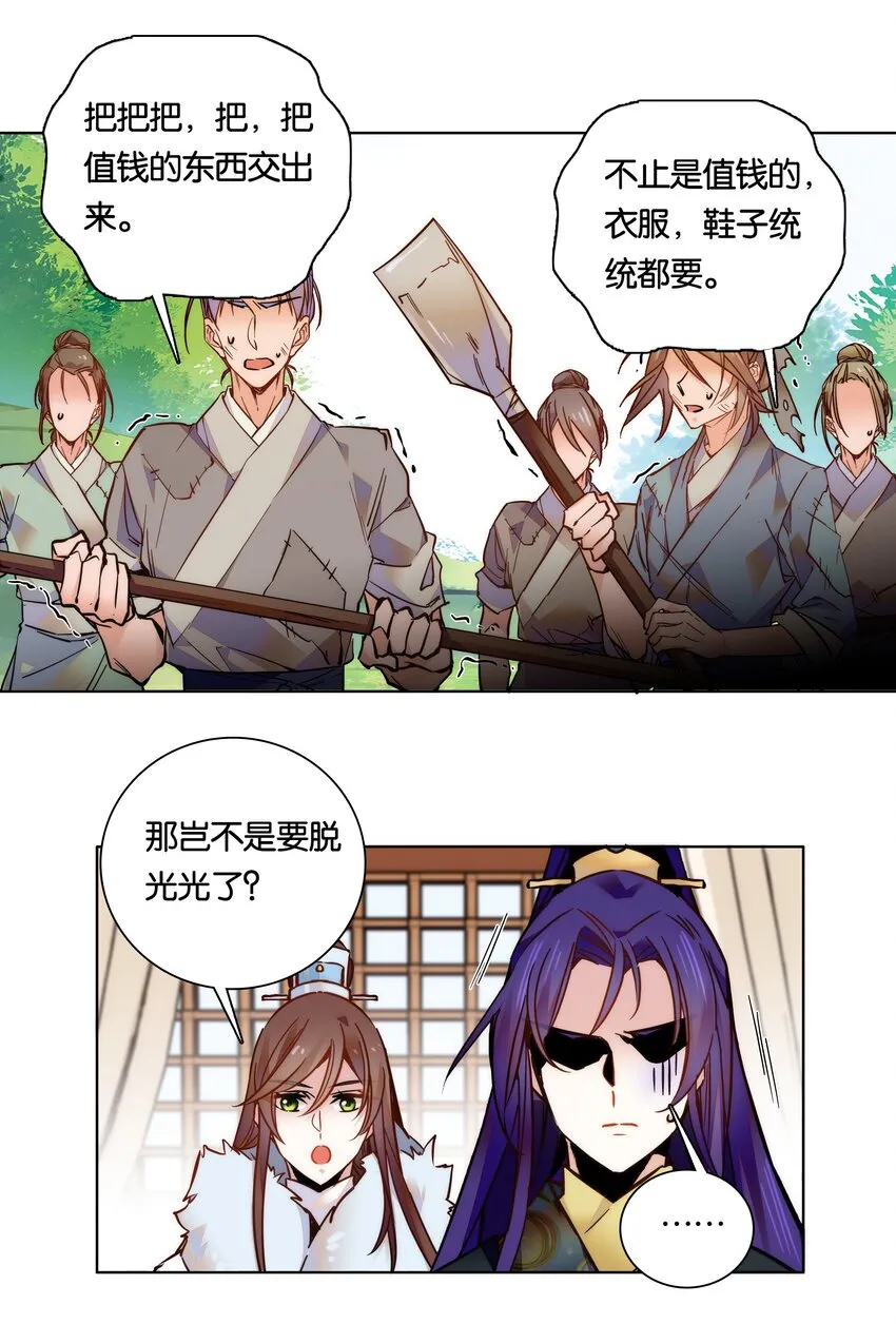 028 大不了卖艺养你！ 第14页