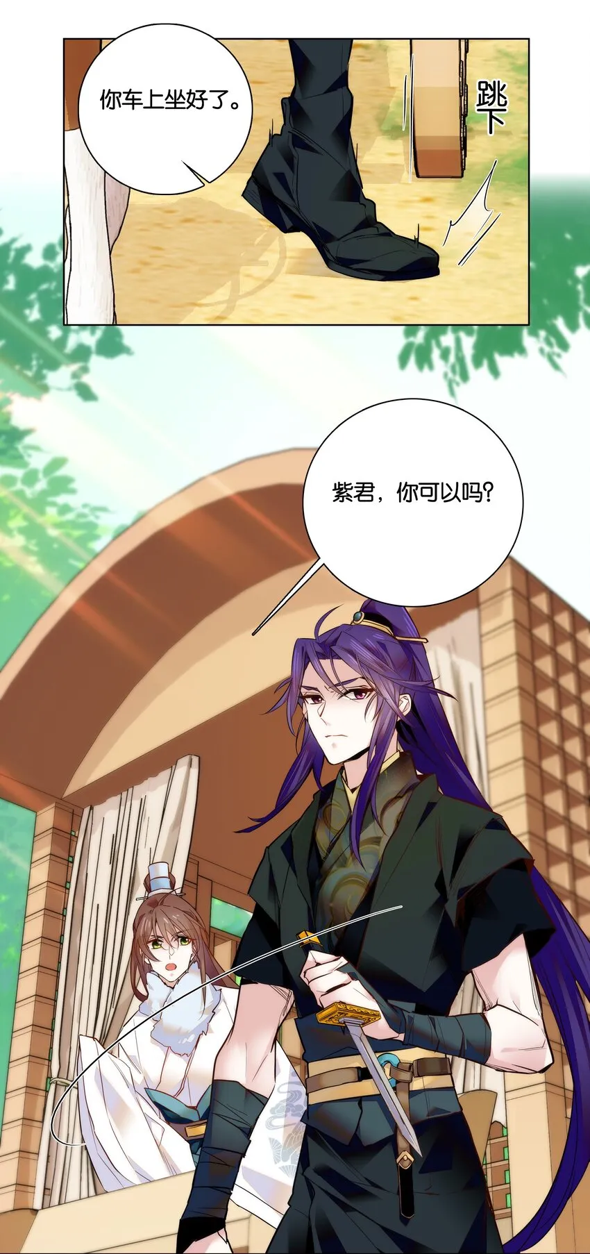 028 大不了卖艺养你！ 第15页