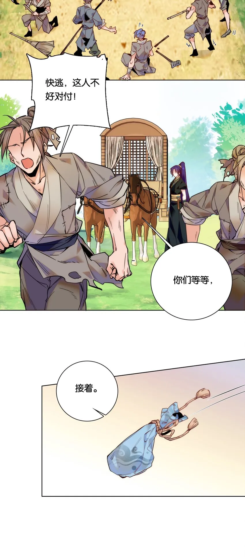 028 大不了卖艺养你！ 第18页