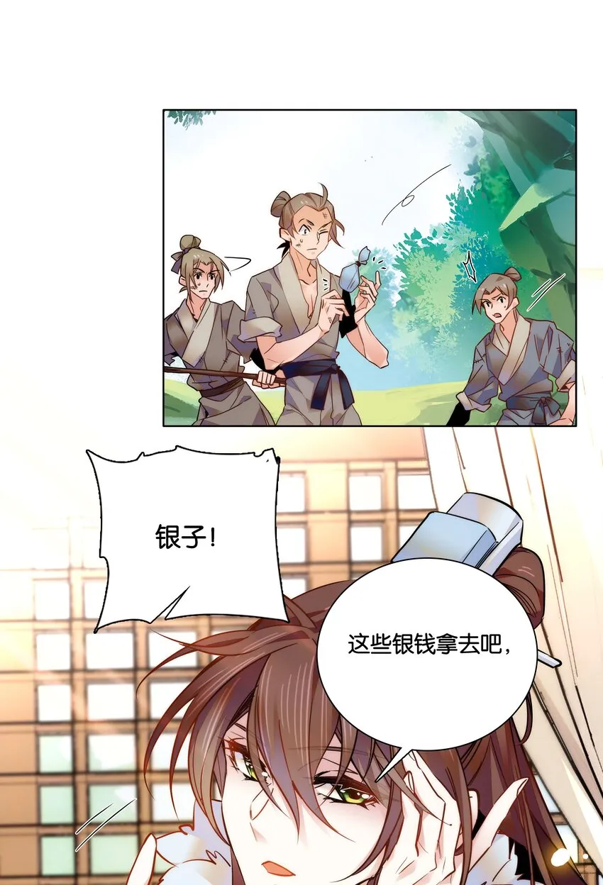 028 大不了卖艺养你！ 第19页