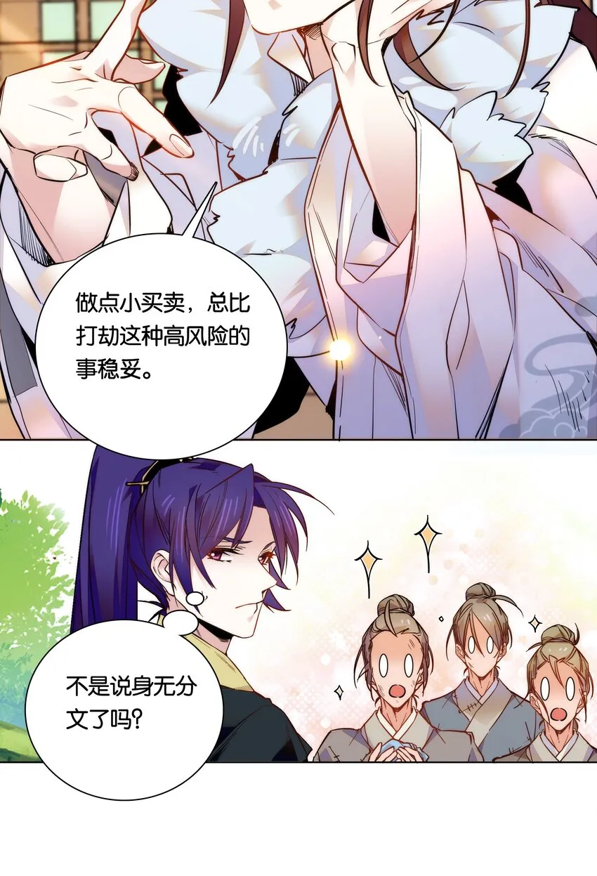 028 大不了卖艺养你！ 第20页