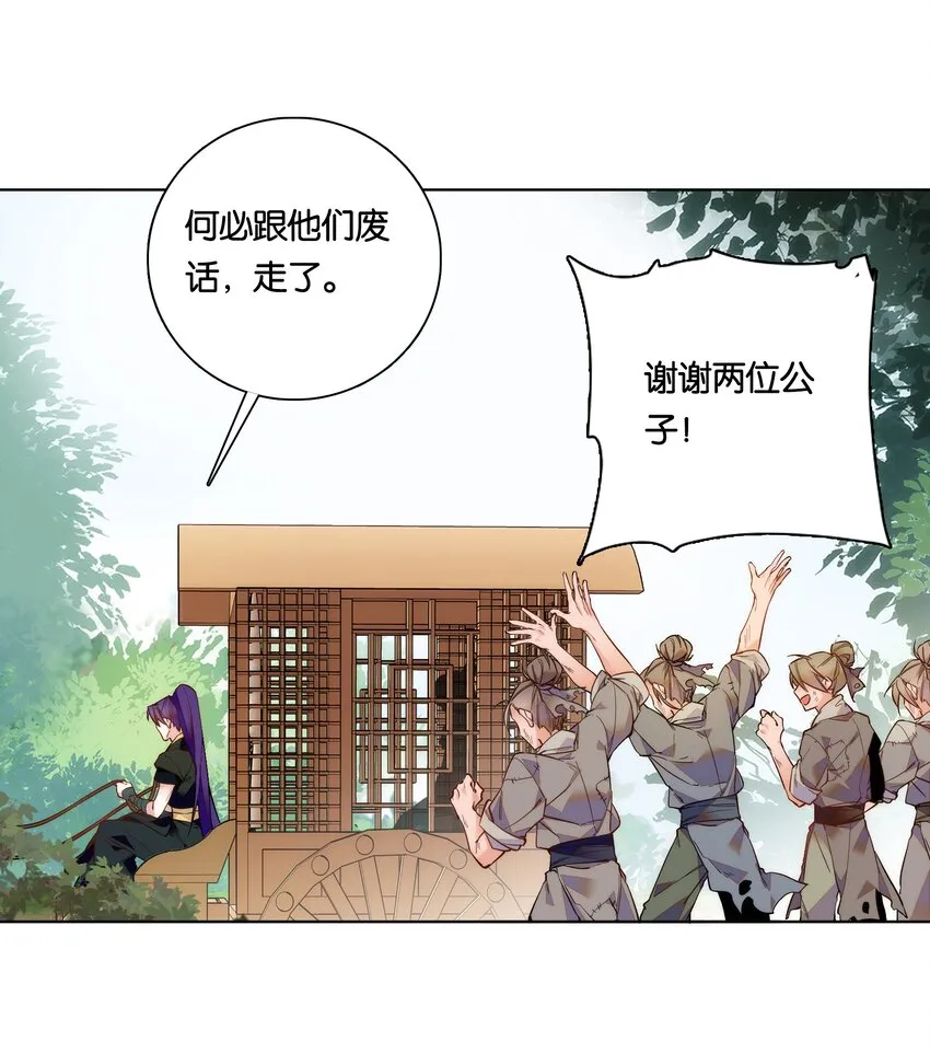 028 大不了卖艺养你！ 第21页