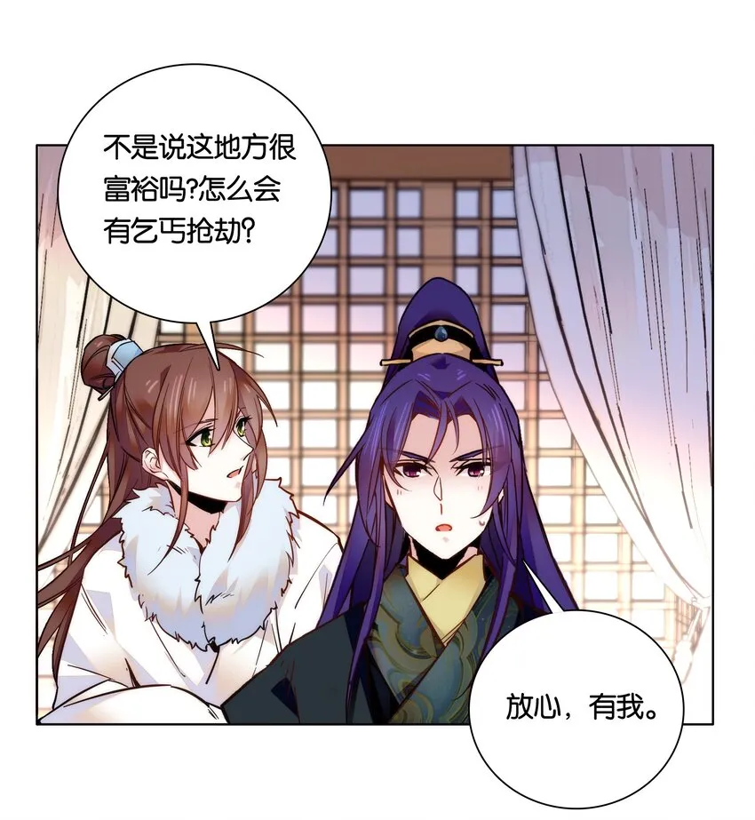 028 大不了卖艺养你！ 第23页