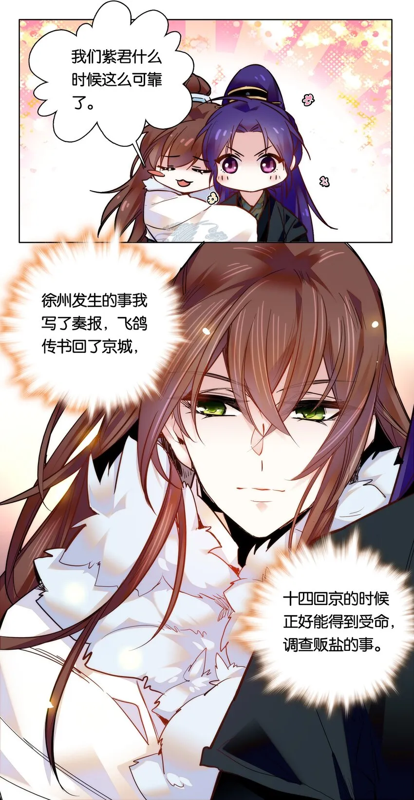 028 大不了卖艺养你！ 第24页