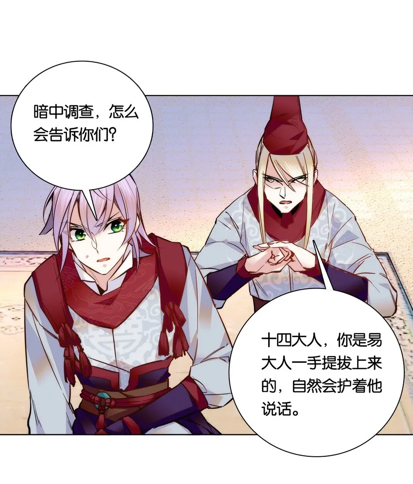 028 大不了卖艺养你！ 第29页