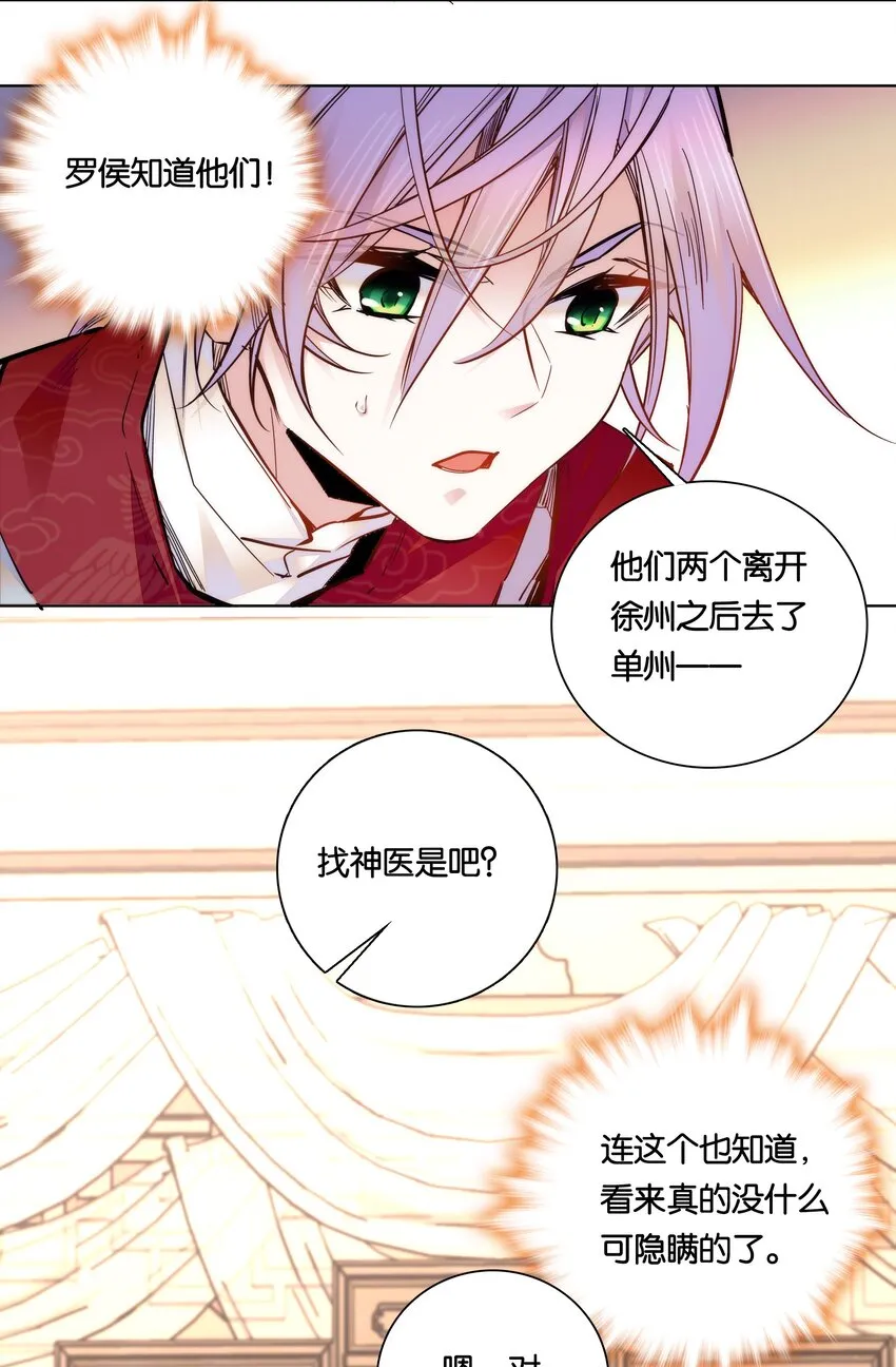 029 摄政王罗其君 第18页