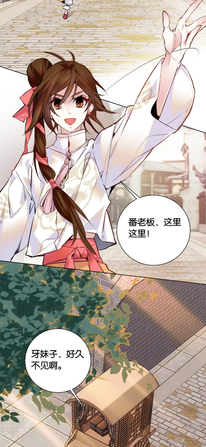 029 摄政王罗其君 第23页