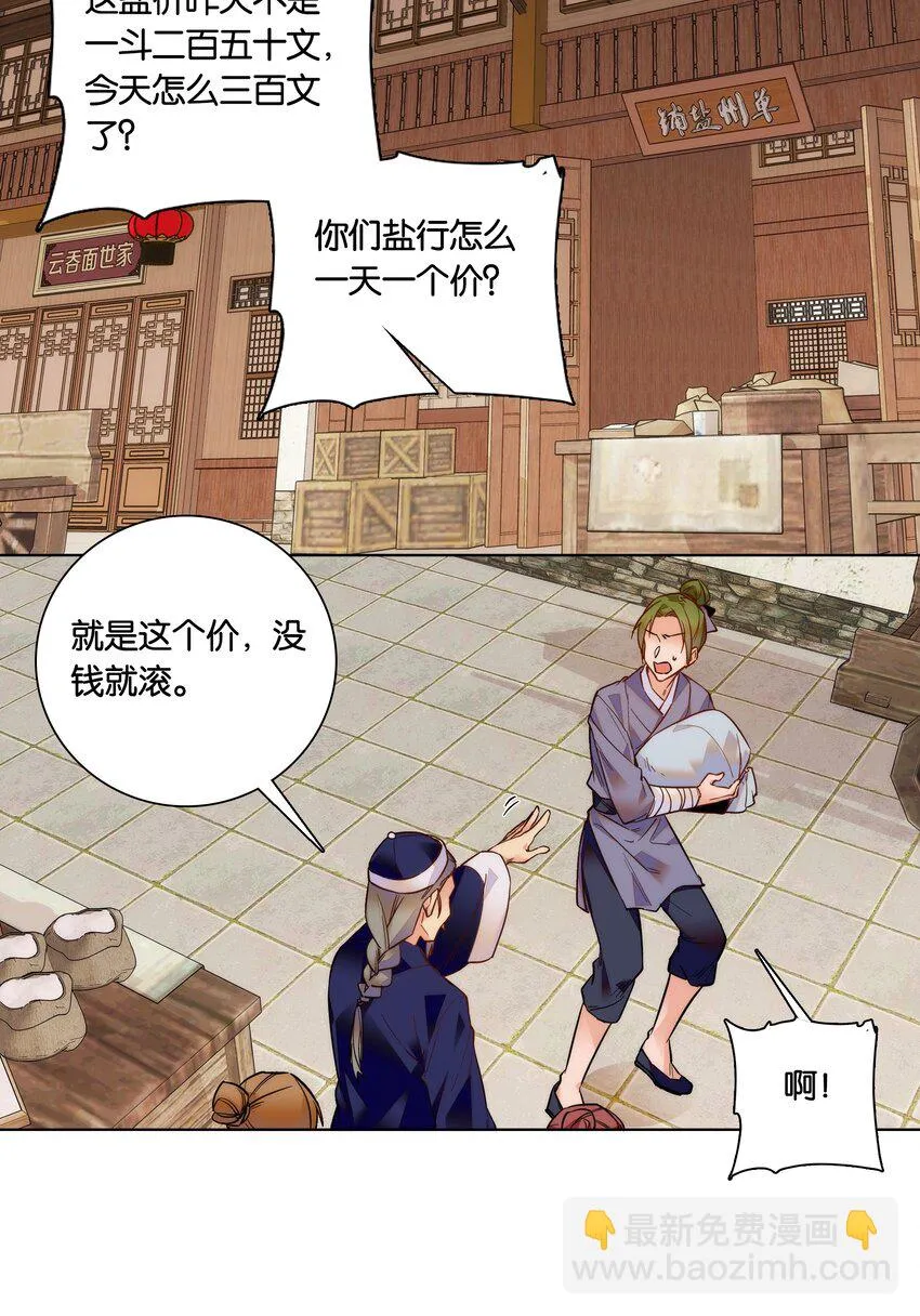030 单州药王 第25页