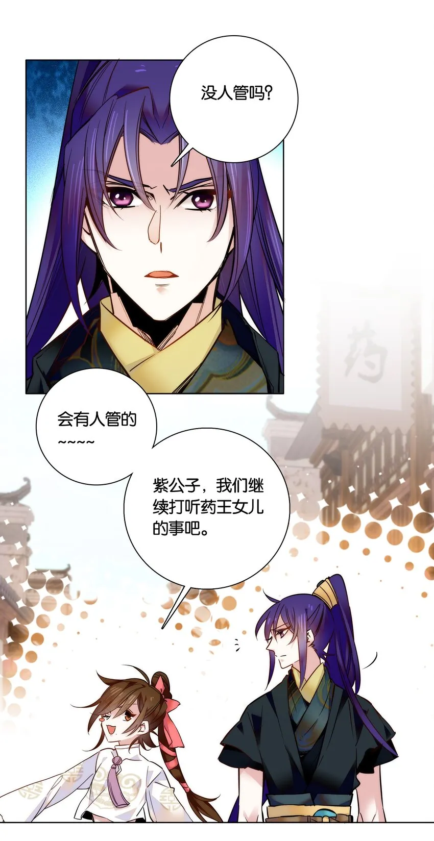030 单州药王 第27页