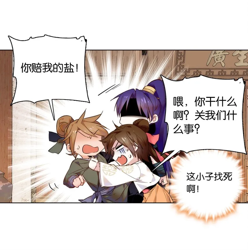 031 虎落平阳被犬欺 第7页