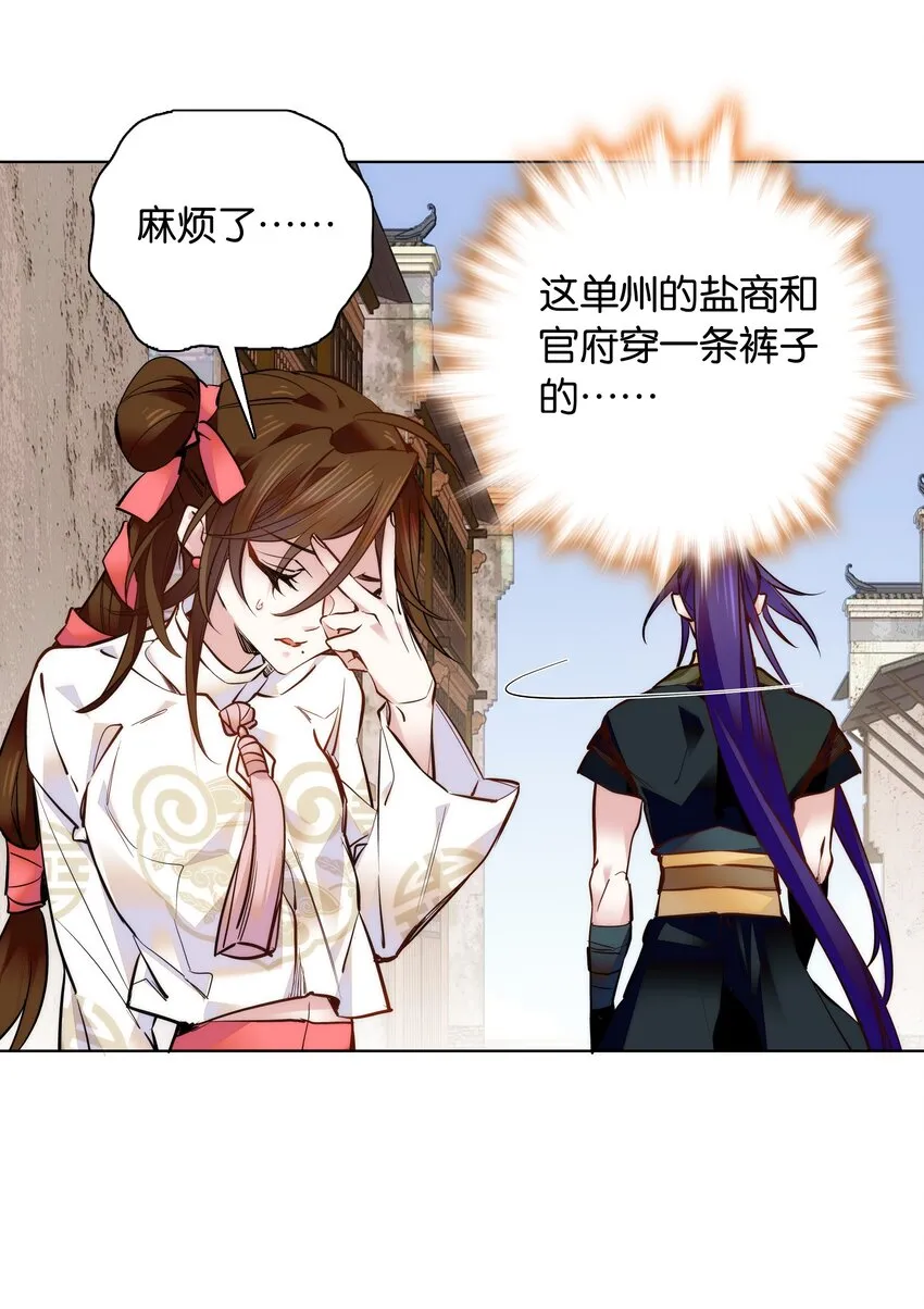 031 虎落平阳被犬欺 第11页