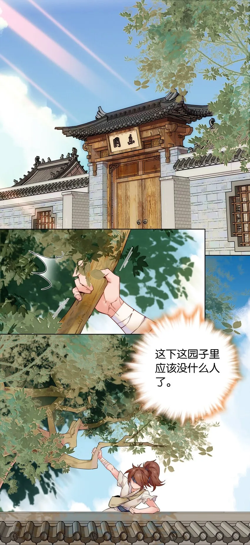 031 虎落平阳被犬欺 第12页