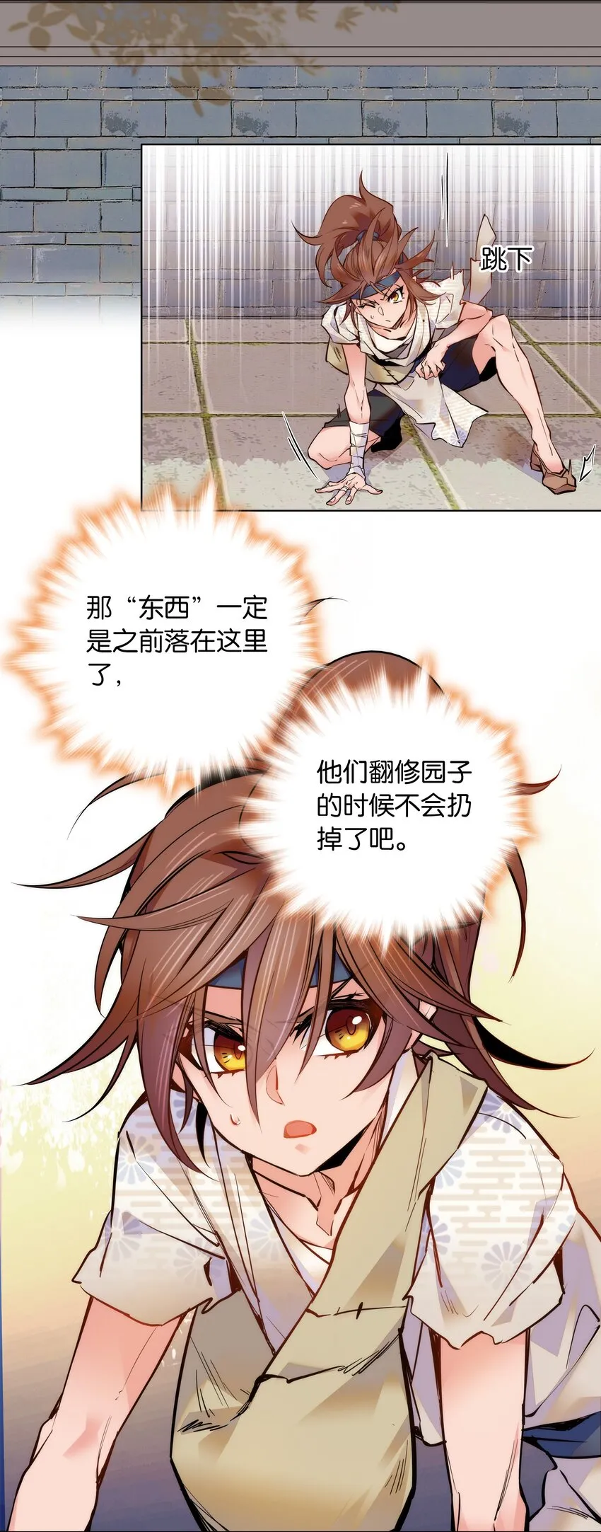 031 虎落平阳被犬欺 第13页
