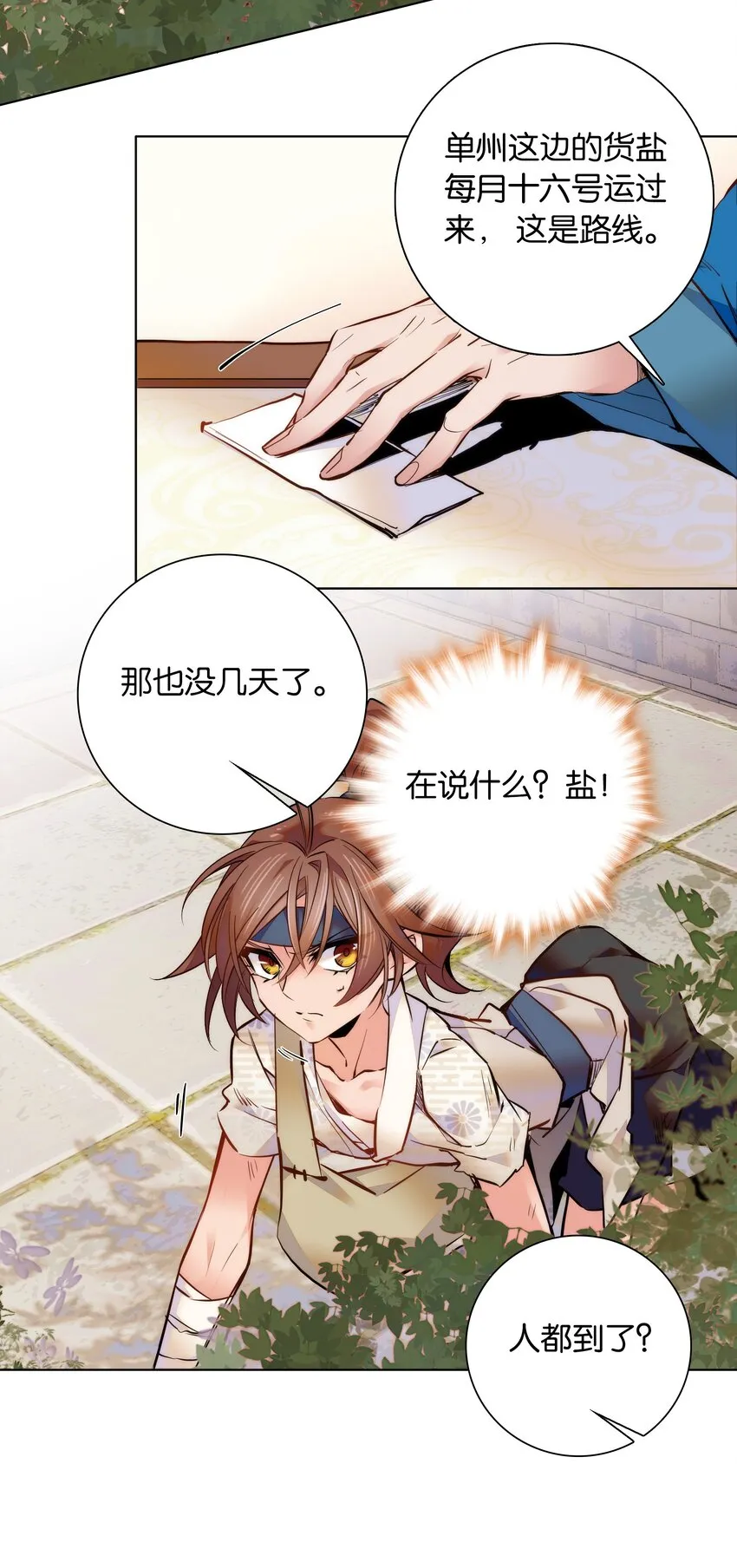031 虎落平阳被犬欺 第15页