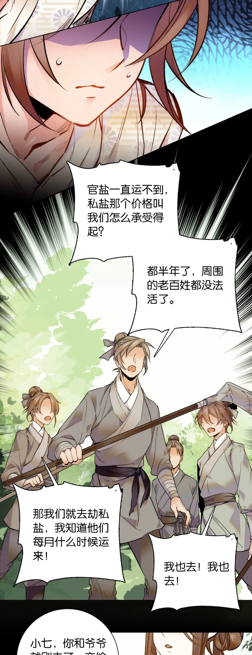 031 虎落平阳被犬欺 第17页