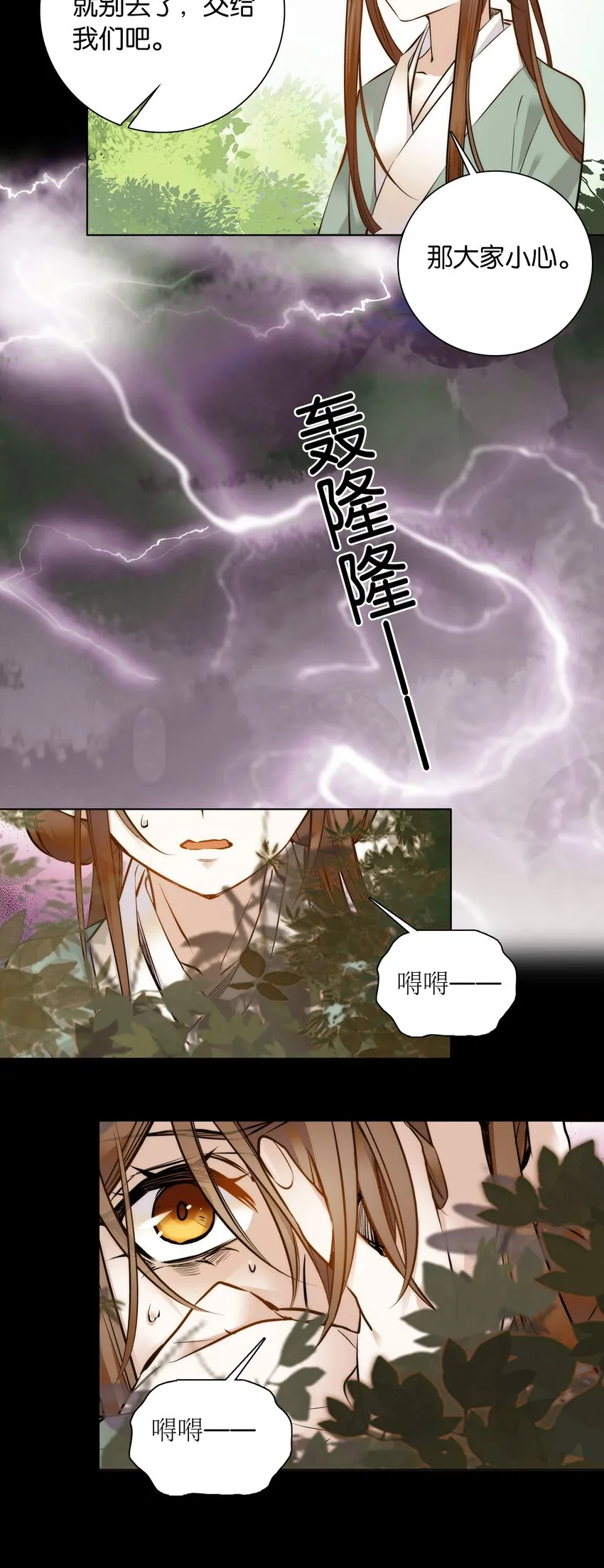 031 虎落平阳被犬欺 第18页