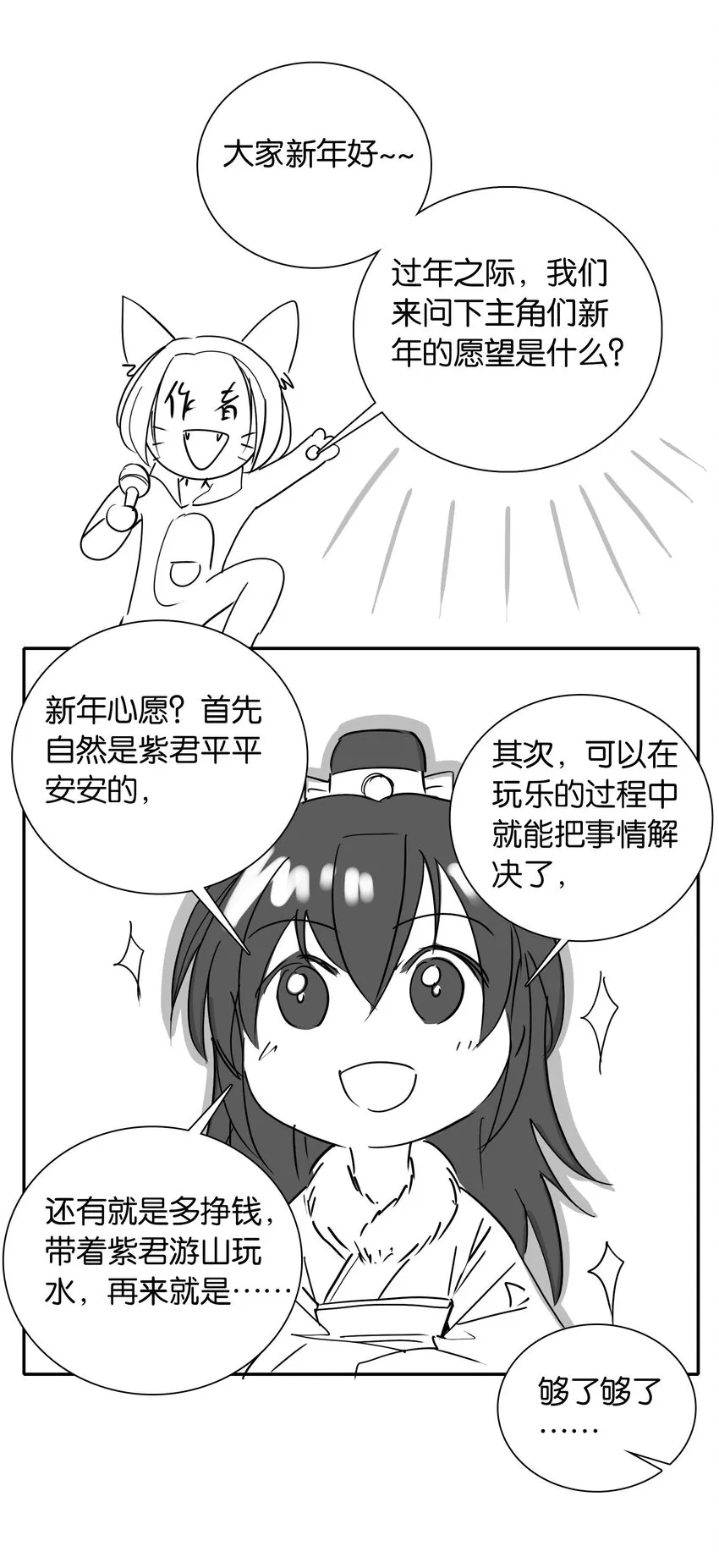 番外 新年心愿 第3页