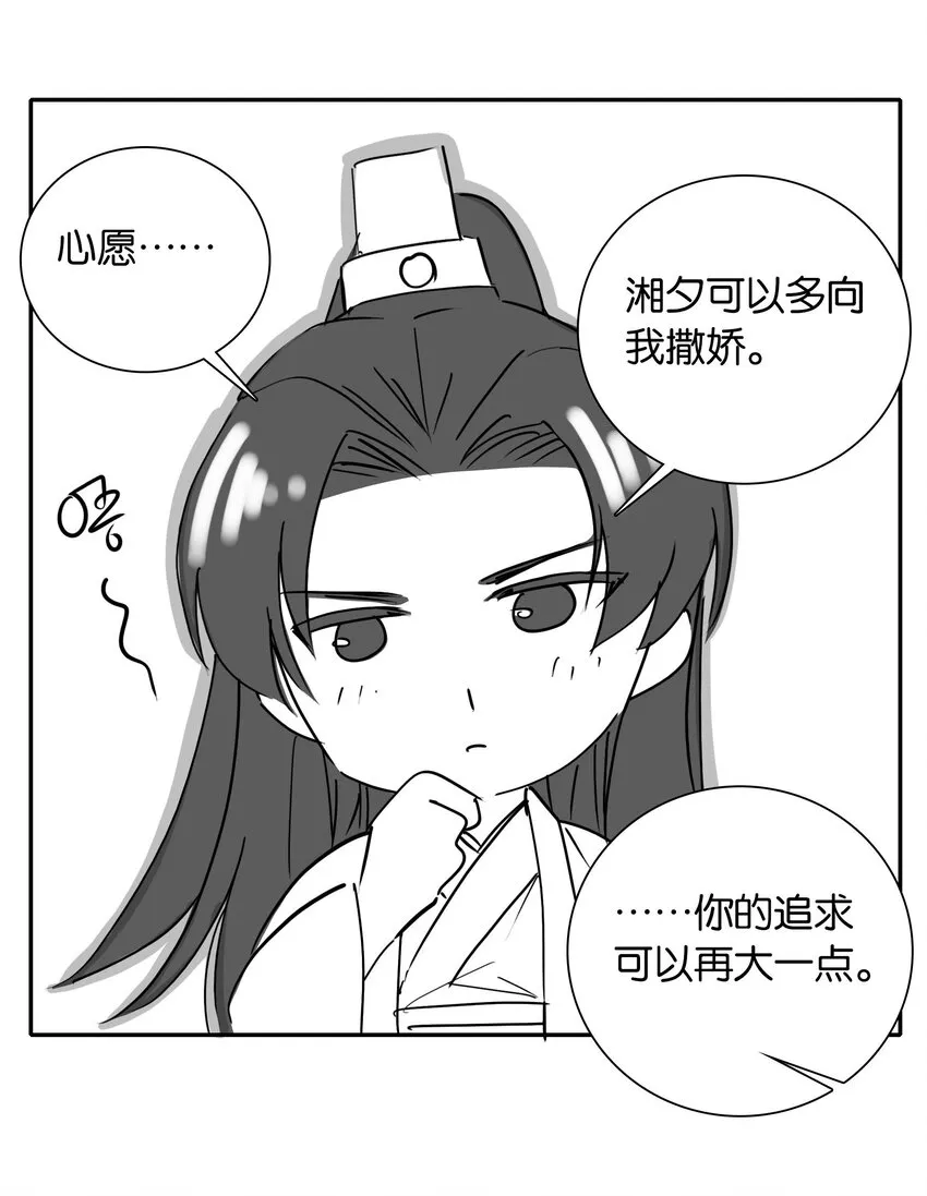 番外 新年心愿 第4页