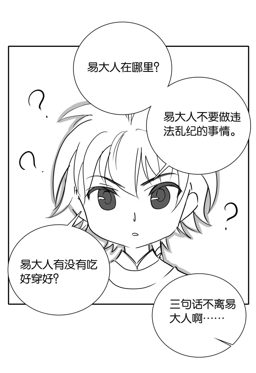 番外 新年心愿 第5页