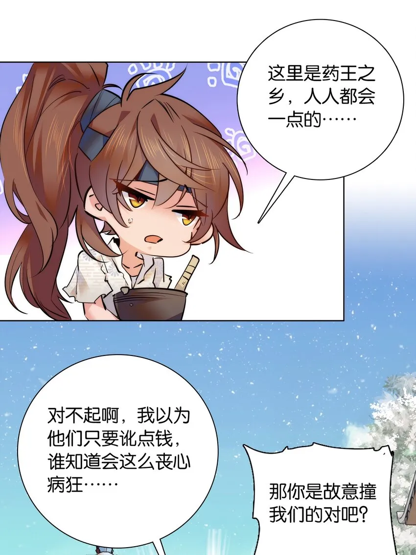 032 疼吗？紫君 第31页