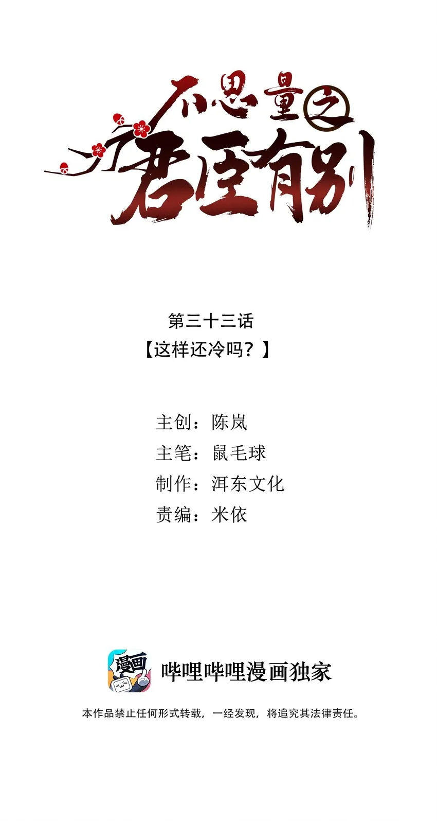 033 这样还冷吗？ 第2页