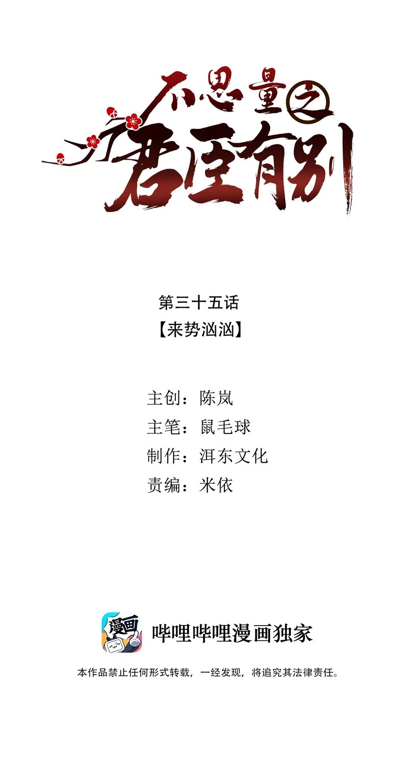 035 来势汹汹 第2页