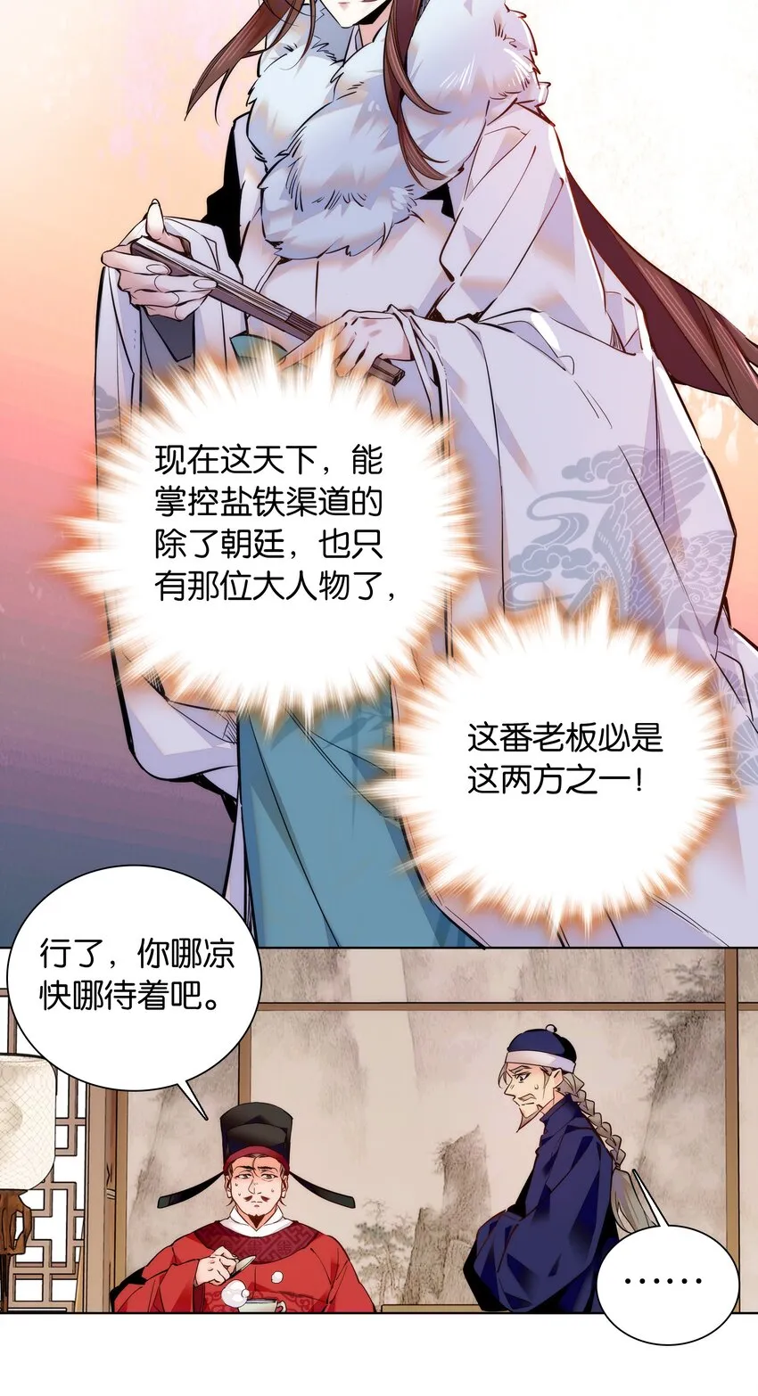 035 来势汹汹 第17页