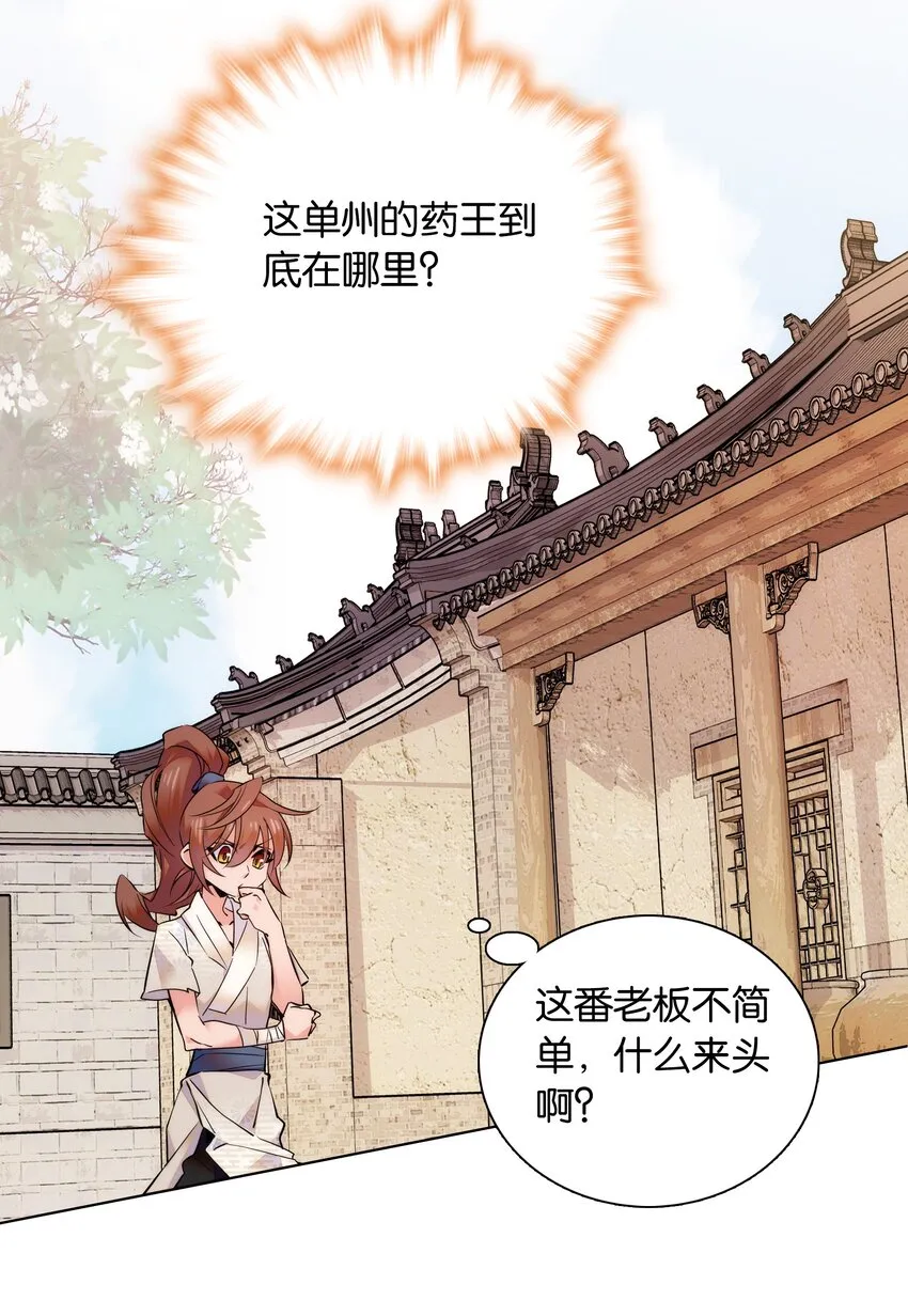 035 来势汹汹 第23页